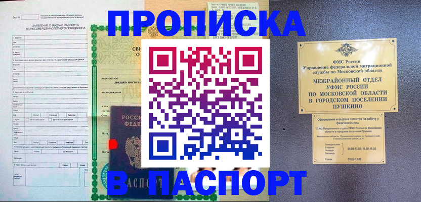 миграционный учет в Солнечногорске