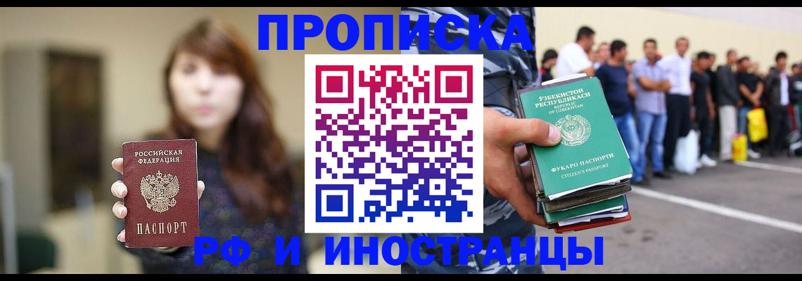 временная прописка в Солнечногорске